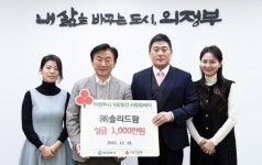 ㈜솔리드팜, 의정부시 찾아 성금 1천만원 기부