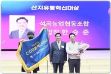 곡성군 석곡농협 한승준 조합장, 2022년 산지유통혁신대상 수상 쾌거