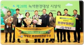 전남 영광군, 제28회 녹색환경대상 ‘종합대상’ 수상