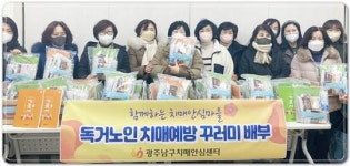[포토]광주시 남구 치매안심센터, 치매 예방 꾸러미 전달식