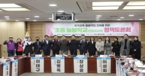 김병욱 의원, 국가교육·돌봄책임 강화 위한 초등 늘봄학교 정책토론회 개최