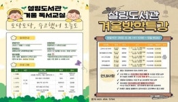 군산시 설림도서관, 다채로운 겨울 프로그램 운영