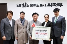 마스터플러스병원, 의정부시에 성금 1천만원 기부