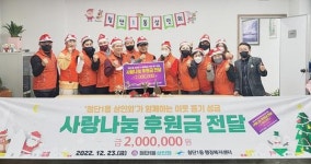 광주시 광산구 첨단1동 상인회, 십시일반 모은 성금 전달