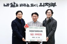 의정부치과의사회, 시청 찾아 성금 200만원 기탁