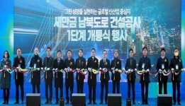 새만금남북도로 1단계 개통식 개최