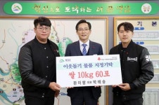 영암군 젊은농군, 연말 어려운 이웃 지원
