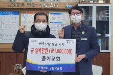 보성군 율어교회 이웃사랑 성금 100만 원 기탁