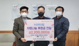 ㈜신우산업, 나주 공산면 지사협에 후원금 220만원 기탁