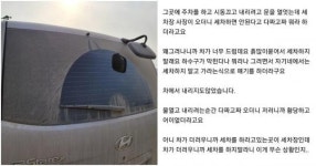 “셀프세차장에서 세차 거부당했습니다, 차가 너무 더럽다는 이유로요”