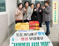 곡성군 나눔봉사회, 복지 시설 7개소에 ‘사랑 가득 꾸러미’ 전달