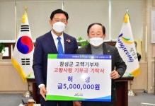 장성군 고향사랑기부제 ‘순항’… 고향 향한 따뜻한 마음 이어져