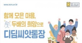 익산시, 적립 3배효과 ‘저소득아동 디딤씨앗’ 싹 틔워