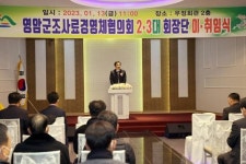 영암군 조사료 경영체 협의회 이·취임식