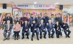 장흥군 장평면 번영회장 이취임식