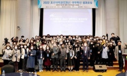 조선대학교 2022 CSU 대학혁신 성과포럼 성료