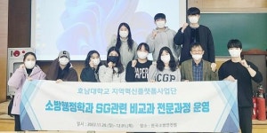 호남대 소방행정학과 8명, 2급 소방안전관리자 자격 취득