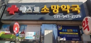 파주시, 공공심야약국 2곳 운영...새벽 1시까지 구입 가능