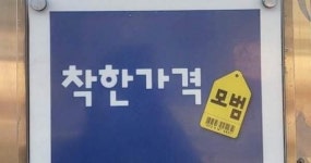 남원시, 착한가격업소 인센티브 지원