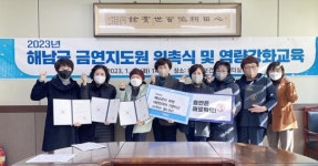 전남 해남군,“새해 금연결심 하셨나요? 보건소가 도와드려요”