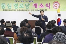[포토]광주시 동구, 어르신들의 소통공간 동심경로당 개소