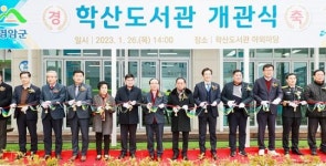 전남 영암군, ‘학산도서관’개관