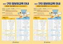 광주시 동구,“컴퓨터·스마트폰·동영상 편집 배우세요!”