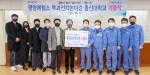 동신대-광양제철소 ‘투과전자현미경 기증식’ 개최