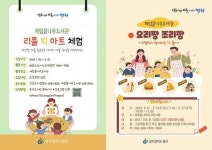 광주시 동구,“그림책 속 음식 만들고, 자화상도 그려요!”