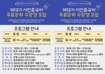광주 차이나센터, 제13기 시민중국어 무료강좌 수강생 모집