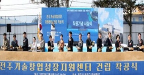 전주시, 공공임대형 지식산업센터 조성...글로벌 혁신성장 이끈다