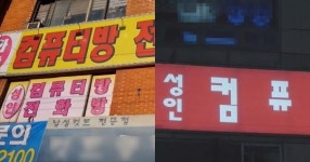 지하철역 앞에 많이 있는 성인 컴퓨터방 대체 어떤 곳인가 했더니…