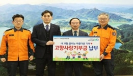 임실119안전센터, 고향사랑기부금 500만 원 기부