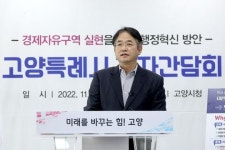 고양시, 경자구역 기업유치·4차산업육성 속도 높인다