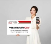 BNK부산은행, ‘무비라이프 with CGV’ 오픈
