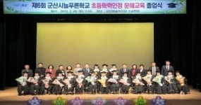 군산시, 초등학력인정 문해교육 졸업...“배움에는 나이가 없다”