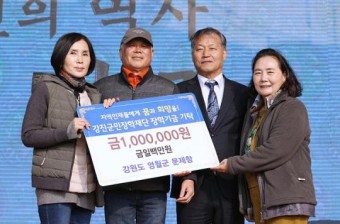 영월서 온 가족, 강진군민장학재단 1백만 원 기탁