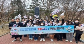 임실군청소년문화의집, 3.1절 104주년 기념 태극기 휘날리며 개최