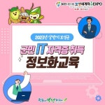 전남 보성군, 상반기 군민 IT 자격증 취득 정보화 교육 수강생 모집