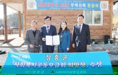 전남 장흥군, 사회복지공동모금회 ‘희망장’ 수상