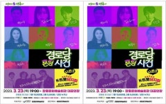 전남 장흥군, 트로트 뮤지컬 ‘경로당 폰팅사건’ 공연