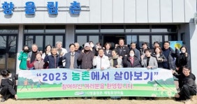 전남도, 2023 농촌에서 살아보기 전국 첫 운영