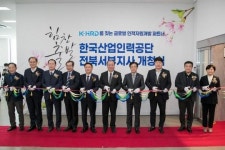 군산시, 한국산업인력공단 전북서부지사 개청