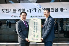 포천시, 군내면 라라워시 포천점 사업단 개소