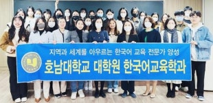 호남대 대학원 한국어교육학과,   신입생 개강총회