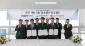 남동발전 – 탐라해상풍력발전 – LG에너지솔루션 제주도 재생에너지 입찰제도 시범사업 공동 참여