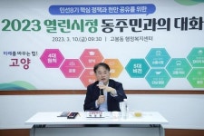 이동환 고양시장, 고봉동 주민과의 대화 진행