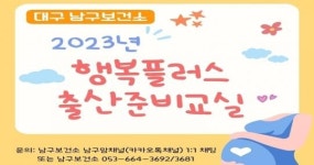 임신과 출산은 든든한 지원, 남구보건소와 함께