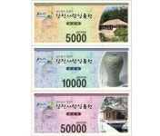 강진 봄축제‘강진사랑상품권’쏟아지네!
