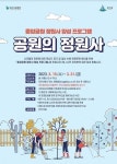 부산시설공단, 정원사 양성 프로그램‘공원의 정원사’교육생 모집